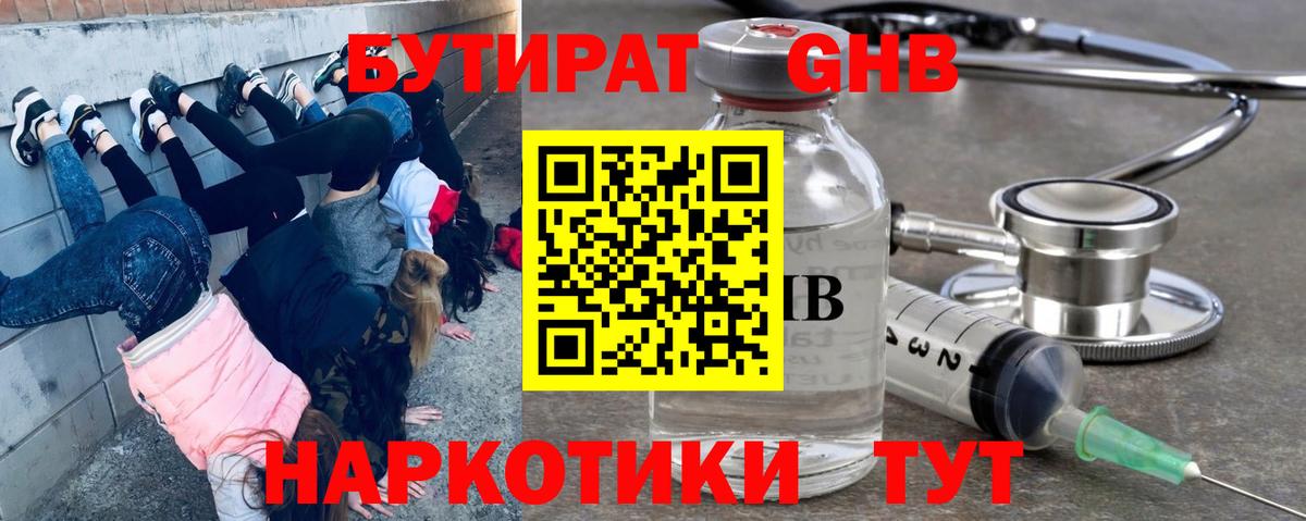 БУТИРАТ BDO 33% Новошахтинск
