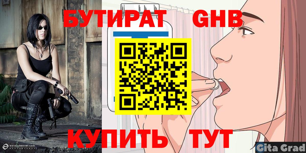 БУТИРАТ вода  Бутират  Новошахтинск  Вход с VPN 