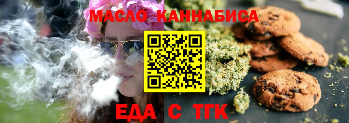Печенье с ТГК марихуана  Вход с VPN  Новошахтинск 