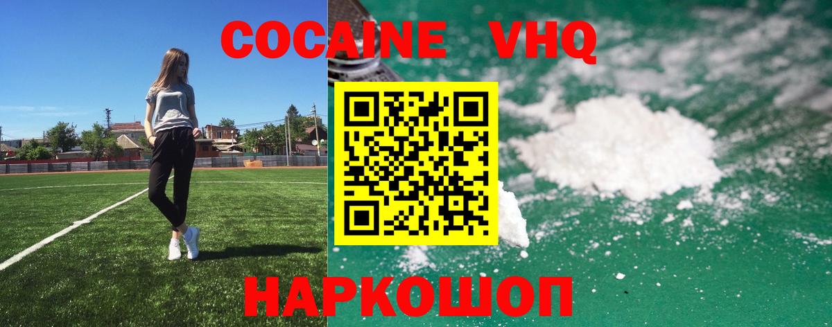 Кокаин FishScale  Кокаин  Новошахтинск  Вход с VPN 