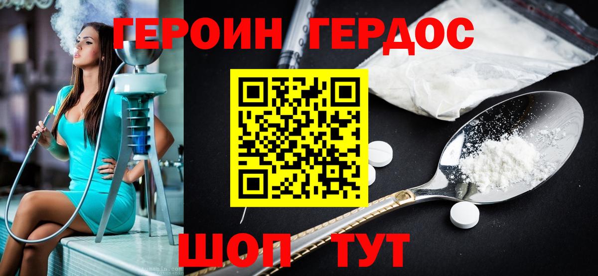 Героин  Героин герыч  Вход с VPN  Новошахтинск 