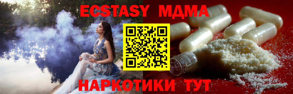 МДМА  MDMA crystal  Вход с VPN  MDMA VHQ  Новошахтинск 