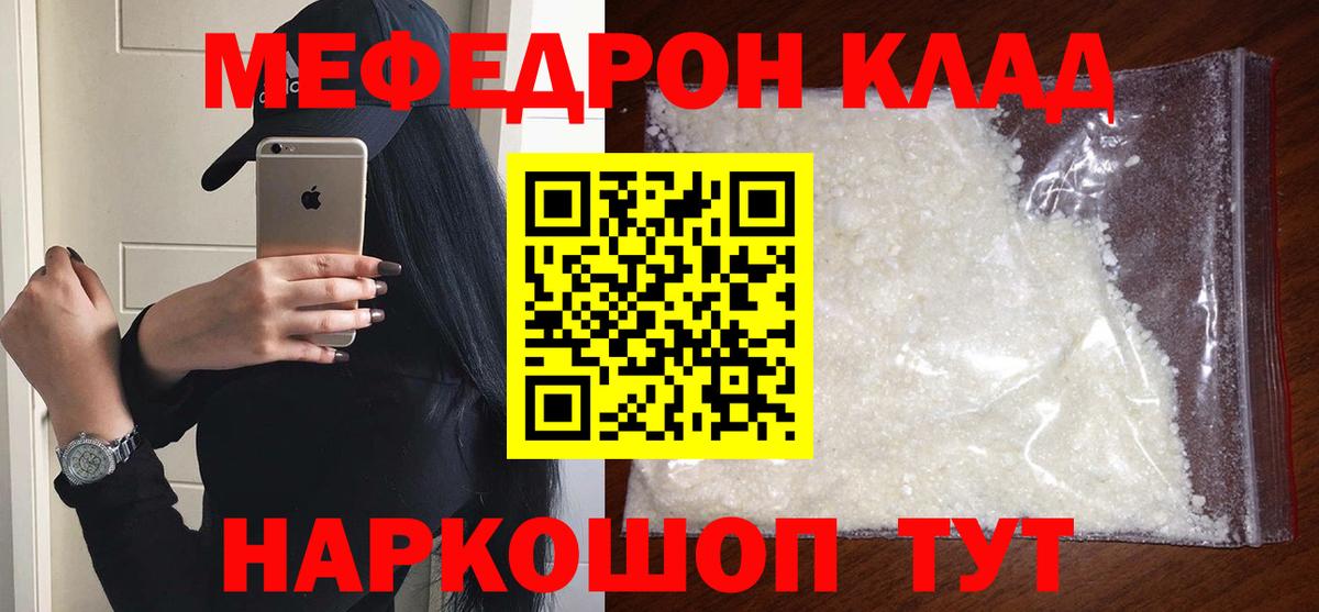 Меф  Меф 4 MMC  МЕФ мяу мяу  Вход с VPN  Новошахтинск 