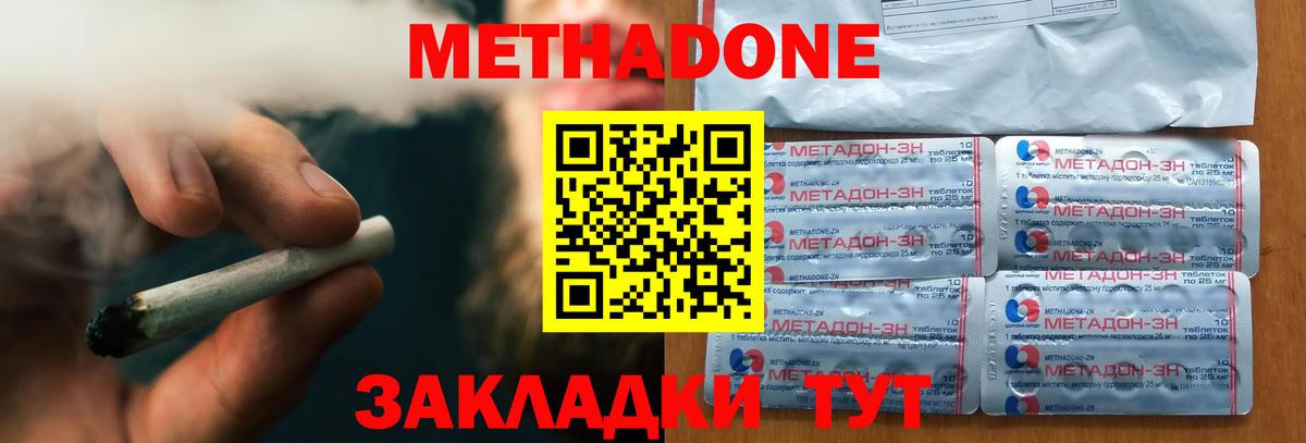 Новошахтинск  МЕТАДОН кристалл  мега маркетплейс  Метадон methadone  Вход с VPN 